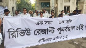 রিভিউ রেজাল্ট বহাল রাখা যৌক্তিক দাবি