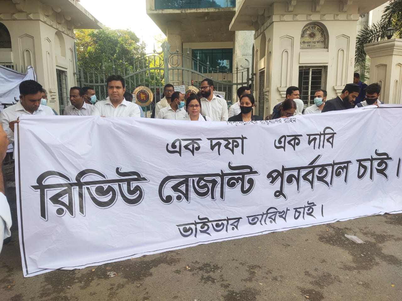 রিভিউ রেজাল্ট বহাল রাখা যৌক্তিক দাবি