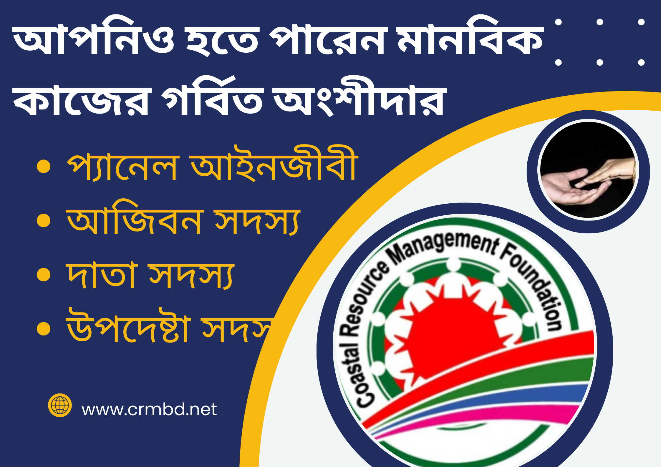 সিআরএম ফাউন্ডেশনের হজ্ব ফান্ড