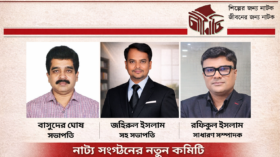 নাট্যম বরিশাল এর কাউন্সিল অনুষ্ঠিত