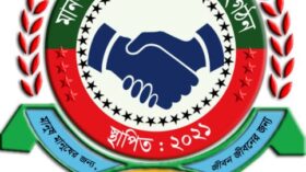 পশ্চিম ব্রাহ্মণীকুন্ডা মানবতার ডাক সেচ্ছাসেবী ও সামাজিক উন্নয়ন সংগঠনের উদ্ভোধন