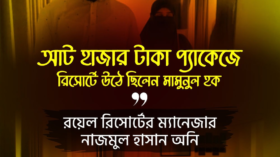 বিশেষ প্যাকেজে ঝর্নাকে নিয়ে উঠেন মামুনুল হক