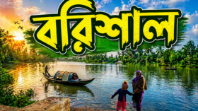 বরিশালের আঞ্চলিক গান প্রকাশ